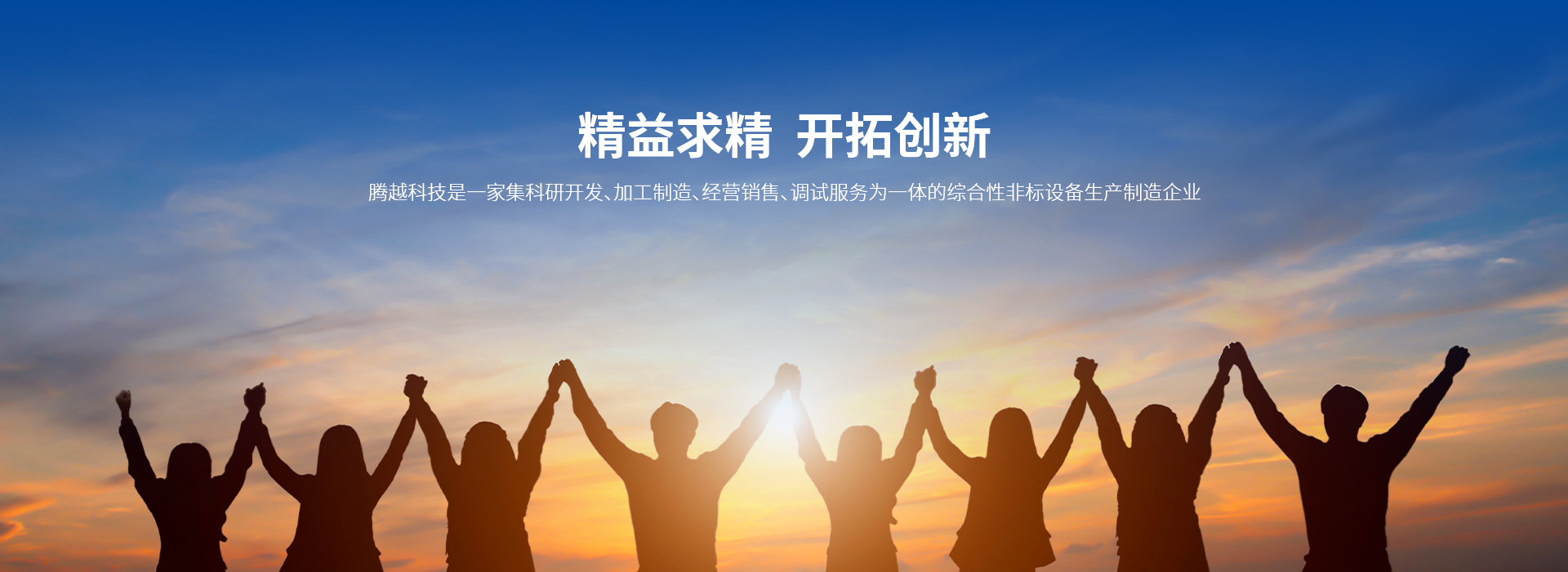 网站首页-嵊州市腾越科技有限公司