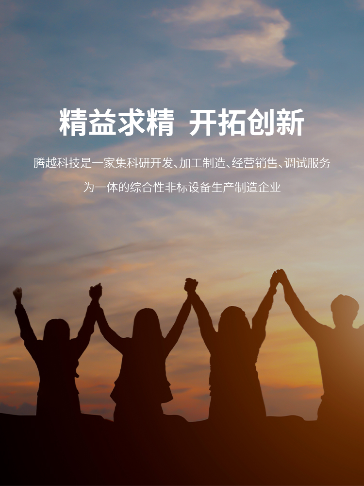 手机横幅-嵊州市腾越科技有限公司